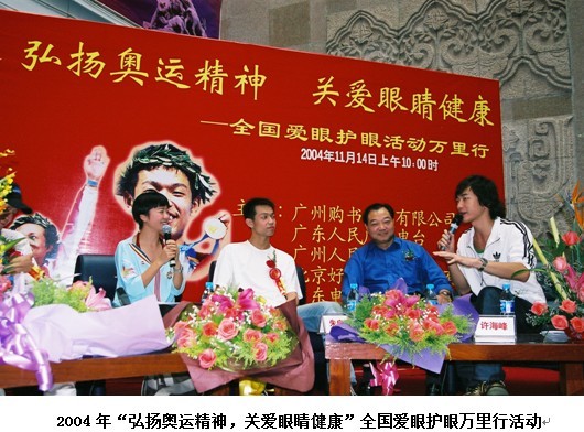 好视力,公益体育展品牌魅力