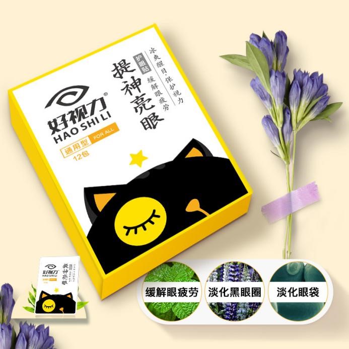 好视力护眼贴提神亮眼系列新品震撼发布