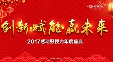 好视力：守望初心，打造眼健康领军品牌