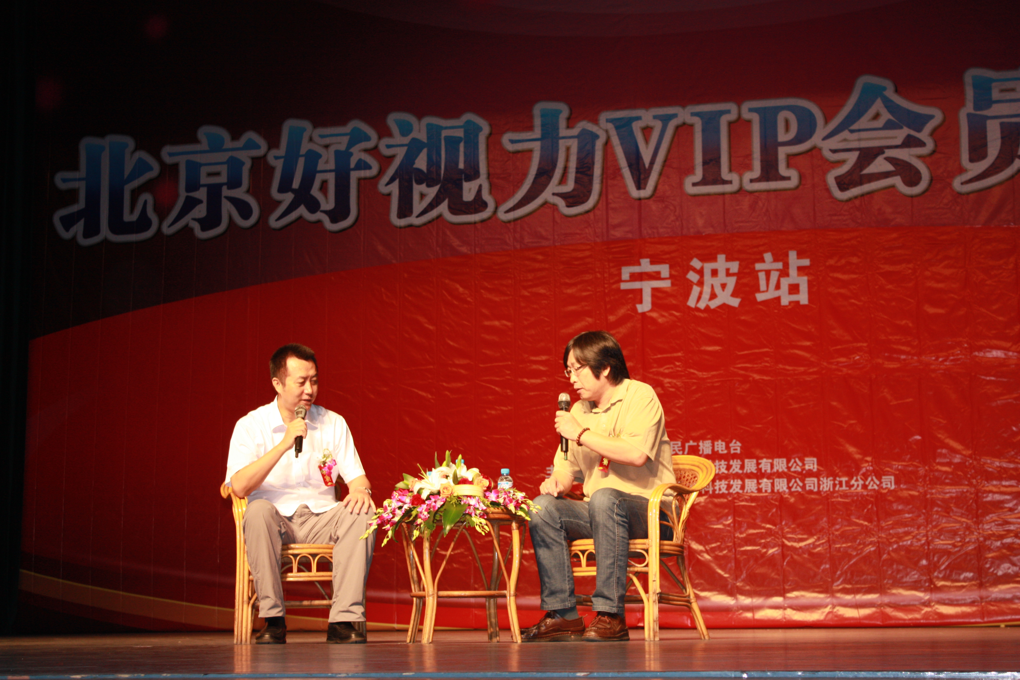好视力宁波联谊会  十全十美一家亲
