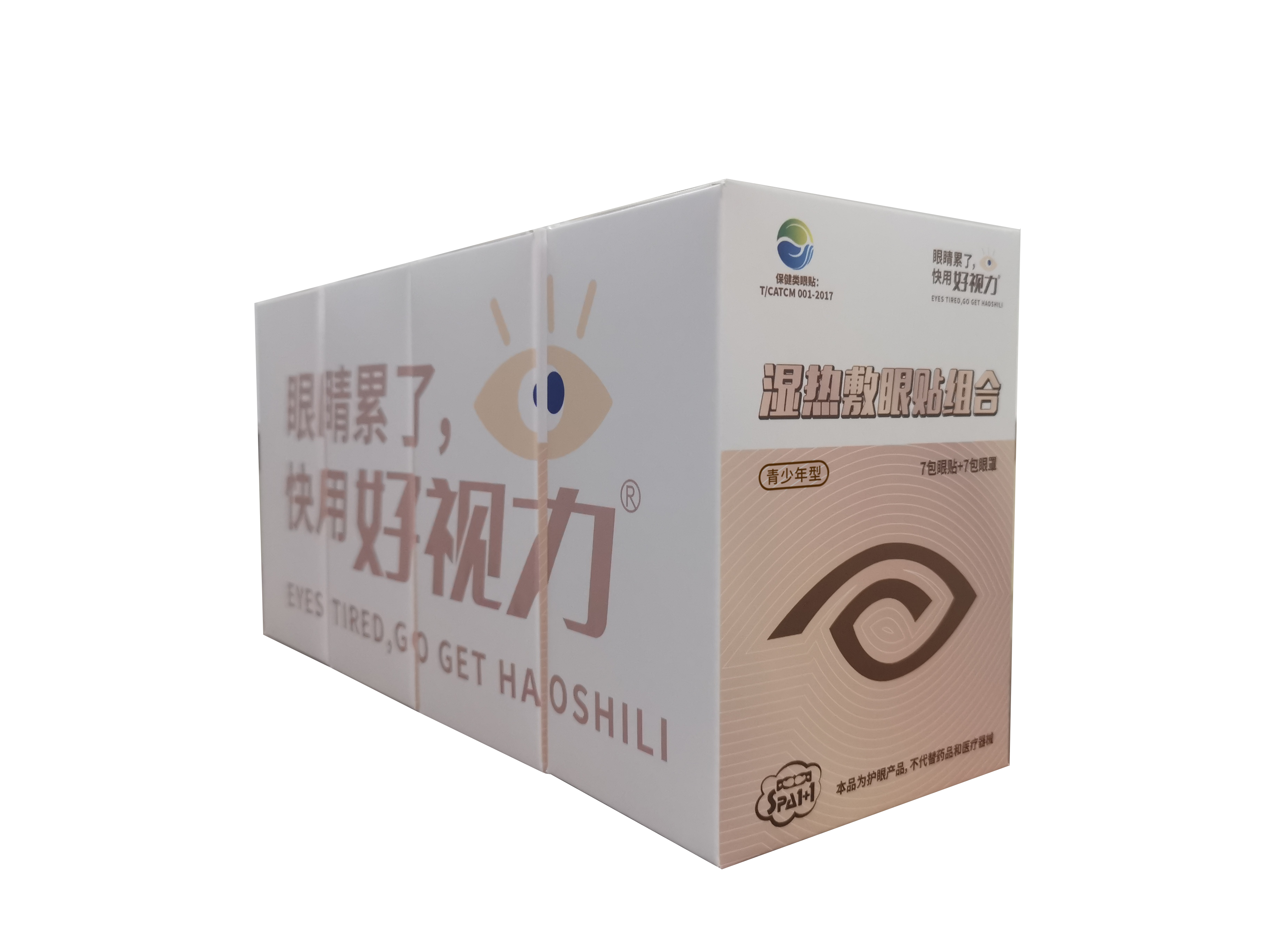 什么是好视力眼贴湿热敷组合