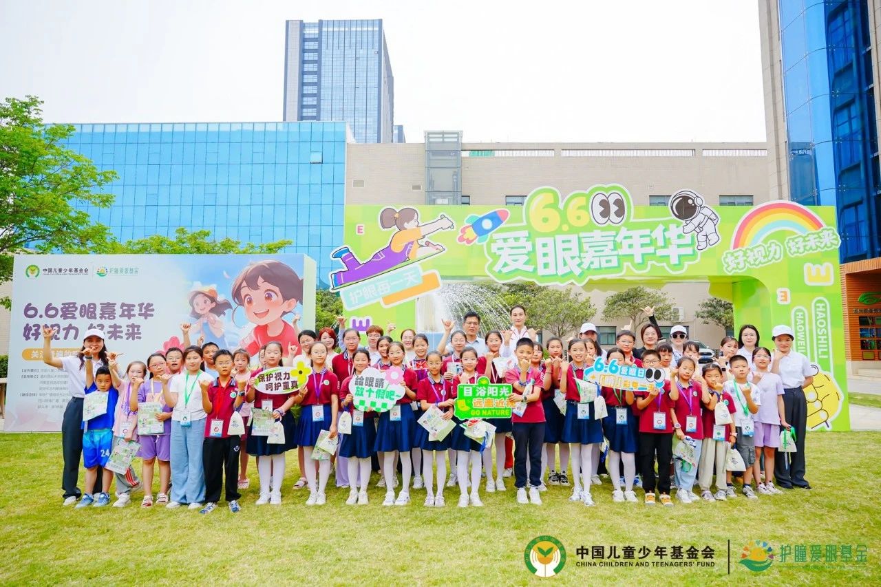 国家卫健委敲响护眼警钟!这场6.6爱眼嘉年华，让孩子眼睛“亮”起来
