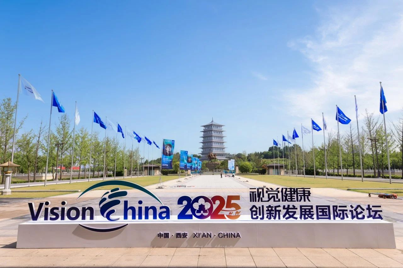 Vision China 2025相约千年古都，共襄光明未来！