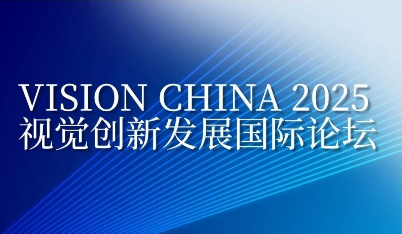 Vision China 2025即将开启！爱眼公益助力视觉健康“新思路”