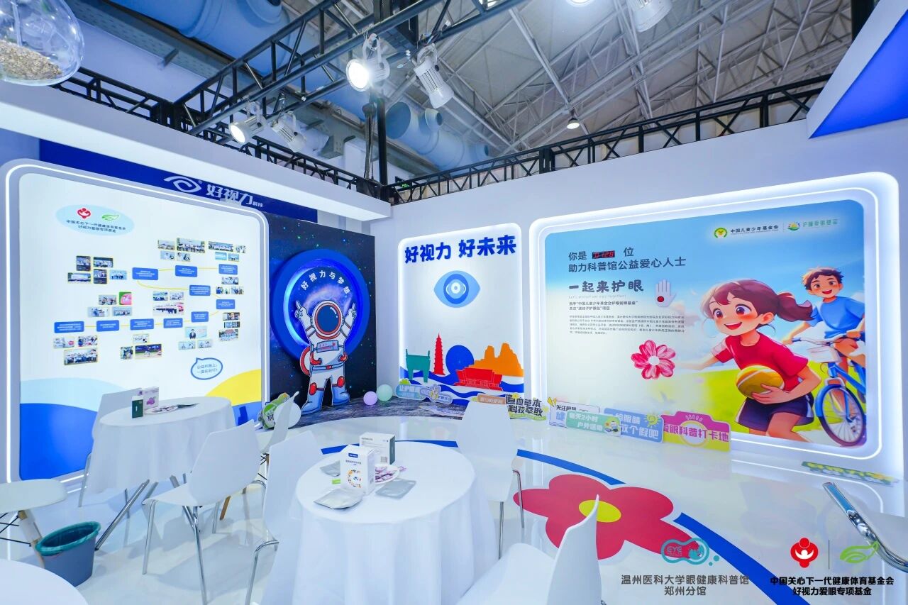 北京眼镜展科普公益亮点收录！邂逅眼健康未来