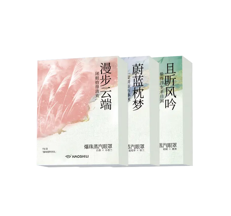 爆珠蒸汽眼罩