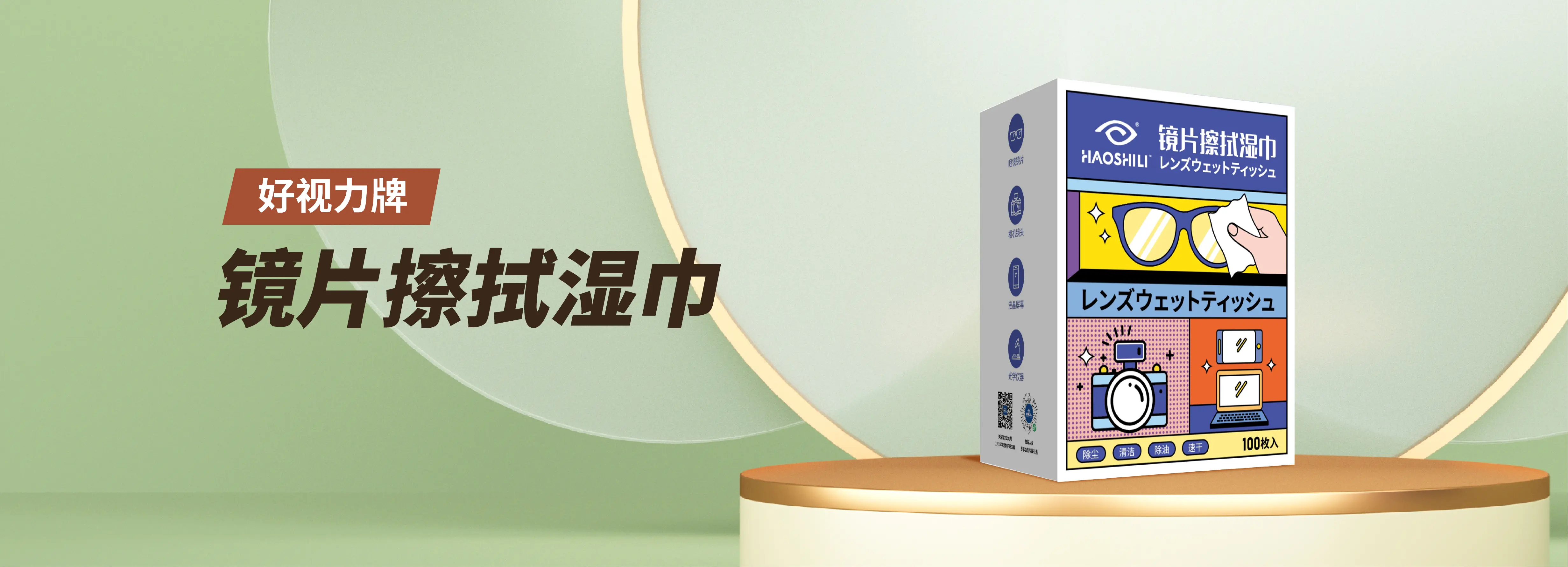 镜片擦拭湿巾