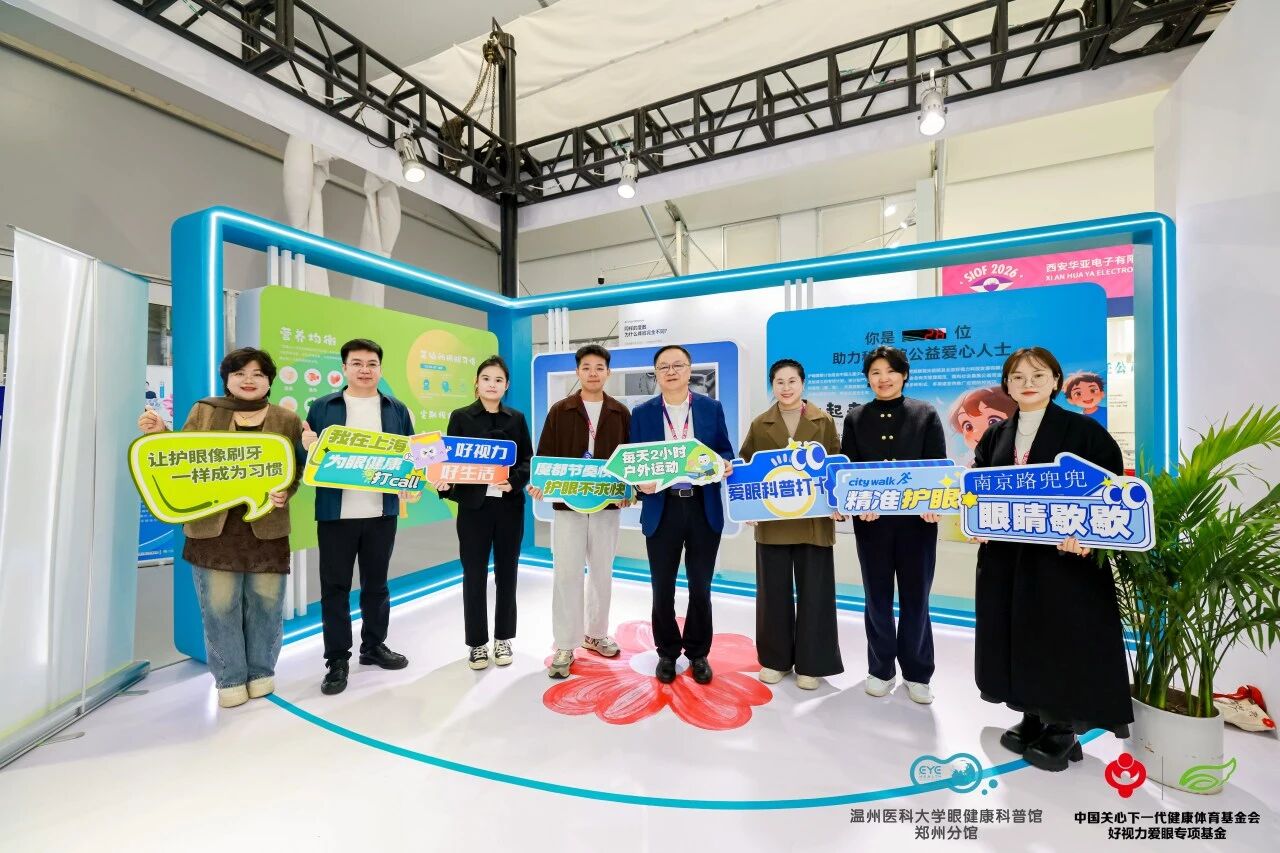 2026上海国际眼镜展｜眼健康科普馆现身上海！公益护眼，玩转全场