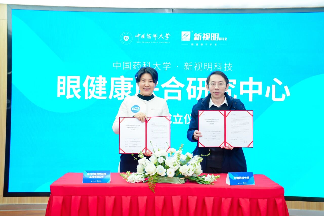 校企联合，共筑“睛”彩｜中国药科大学—新视明科技眼健康联合研究中心正式成立