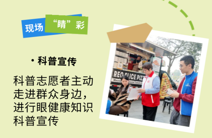 【公益还能这么玩】好视力1月公益行动纪实